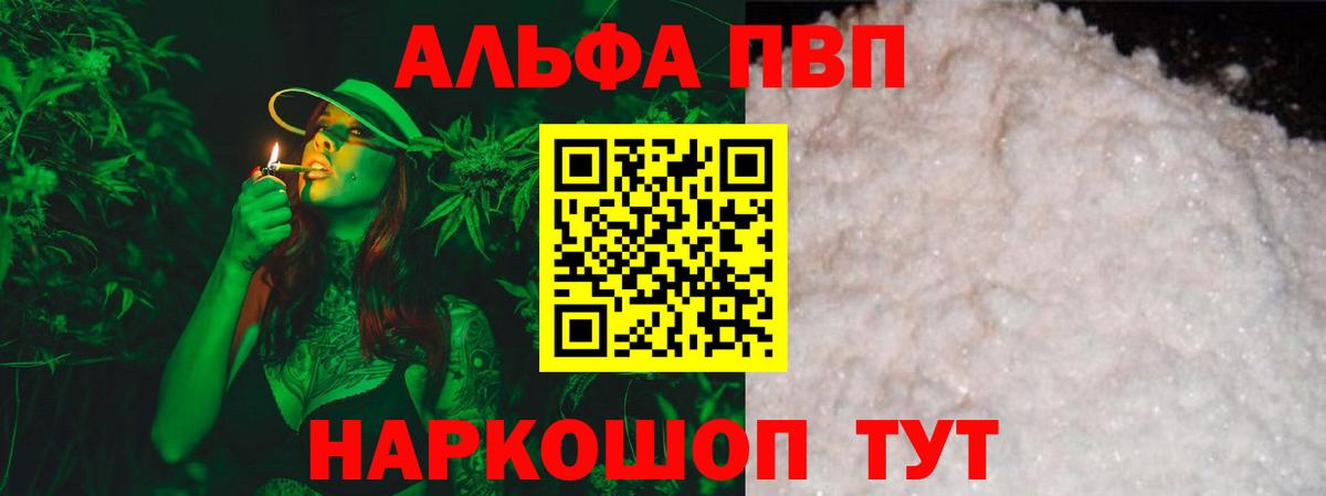 А ПВП мука  Alpha-PVP СК  Альфа ПВП кристаллы  Абакан  Вход с VPN 