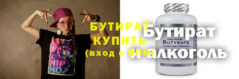 Бутират 99% hydra как войти Абакан наркота