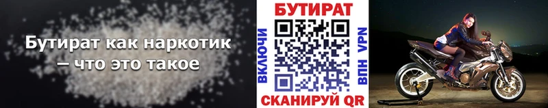 Бутират Butirat  hydra ТОР  Абакан 