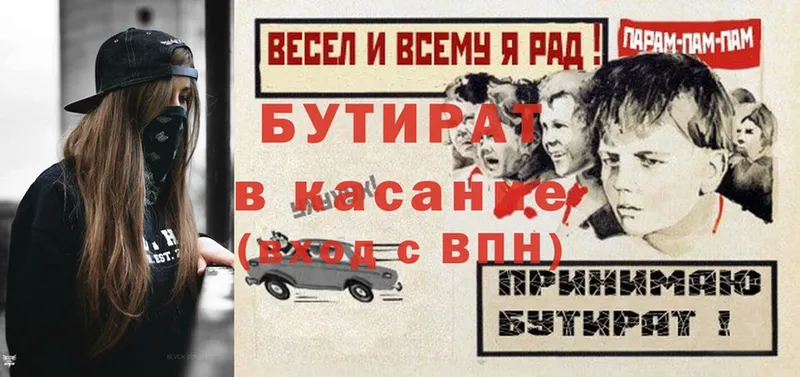 Бутират вода Абакан