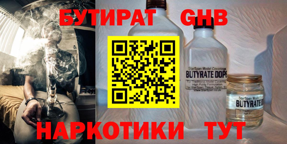 Абакан  Бутират  Вход с VPN  Бутират оксана 