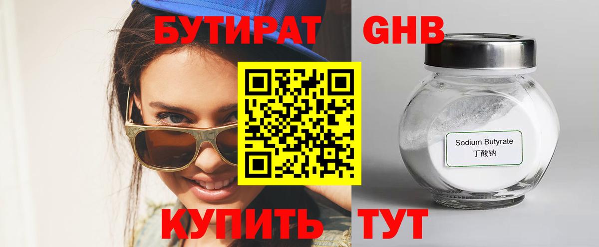 Бутират оксана Абакан