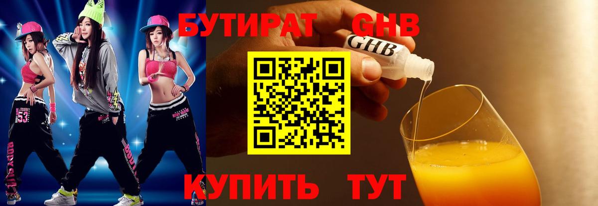 Бутират GHB Абакан