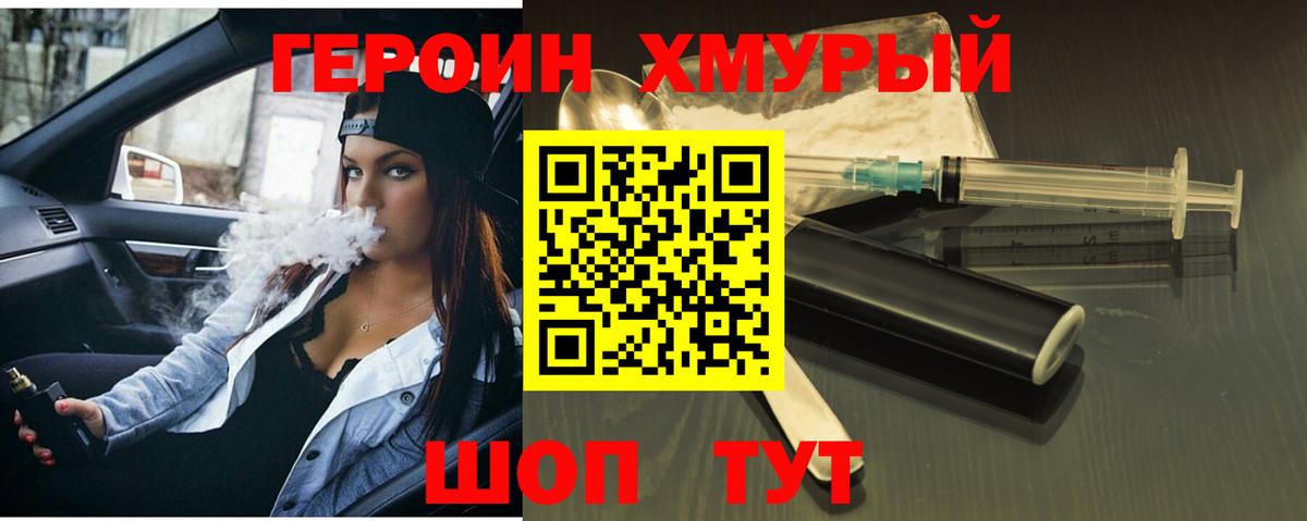 Абакан  Героин  Вход с VPN  Героин белый 