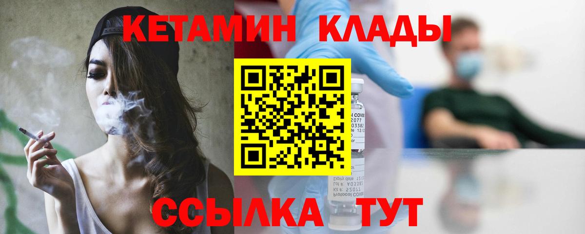 КЕТАМИН ketamine Абакан