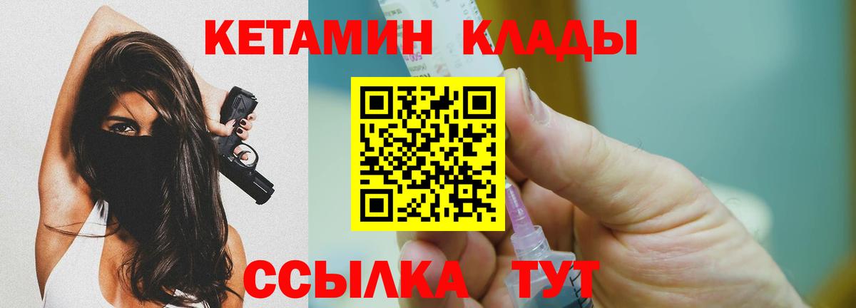 Кетамин ketamine  Вход с VPN  Абакан 