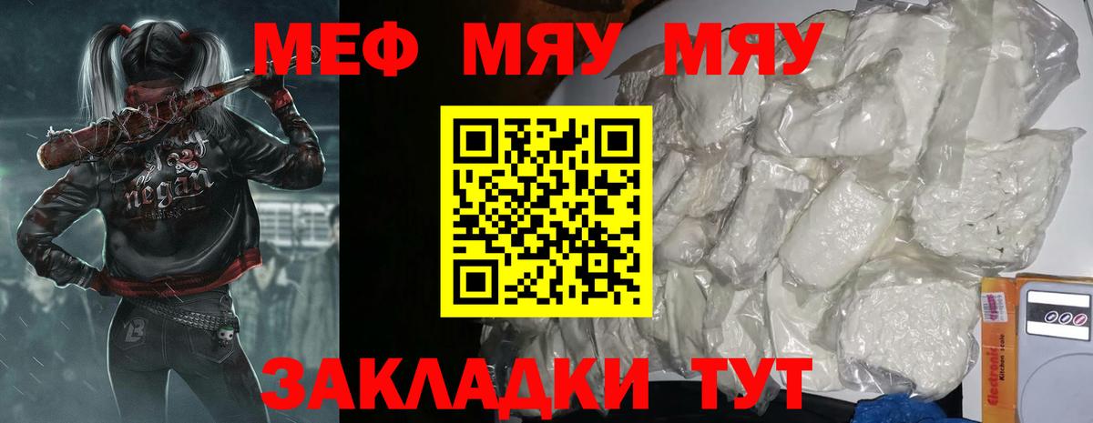 Абакан  МЕФ  Вход с VPN  МЯУ-МЯУ кристаллы 