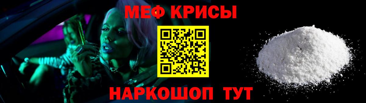 Меф  Абакан